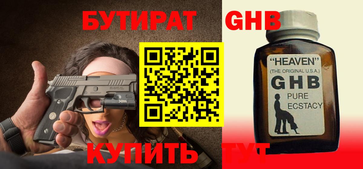 Бутират BDO 33% Нягань