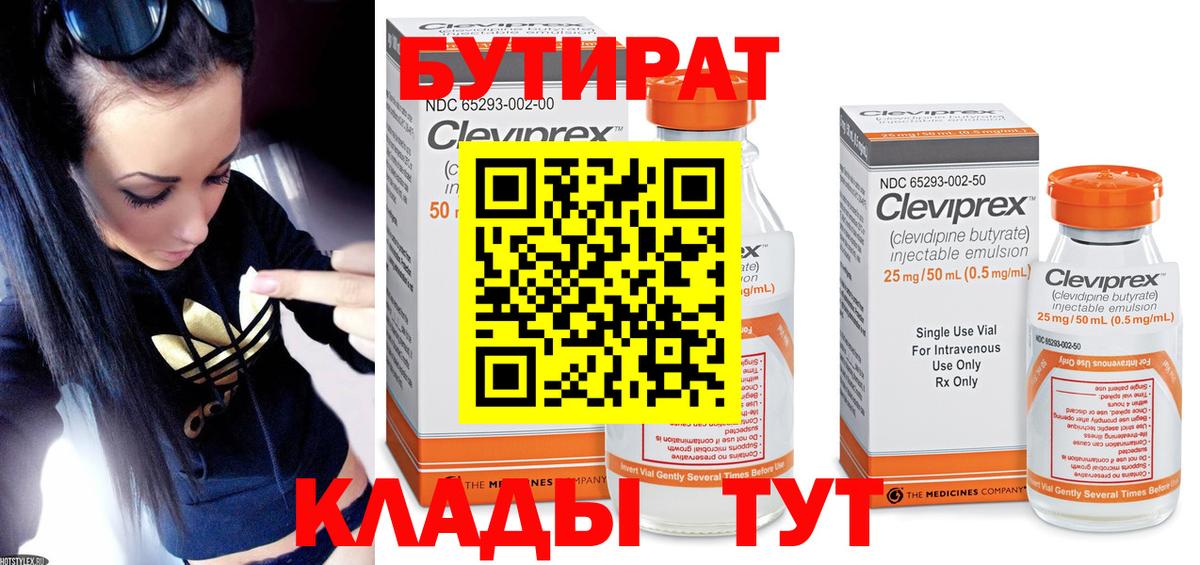 Нягань  БУТИРАТ оксибутират  Вход с VPN 