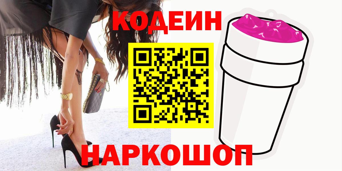 Нягань  Кодеиновый сироп Lean напиток Lean (лин)  Вход с VPN 