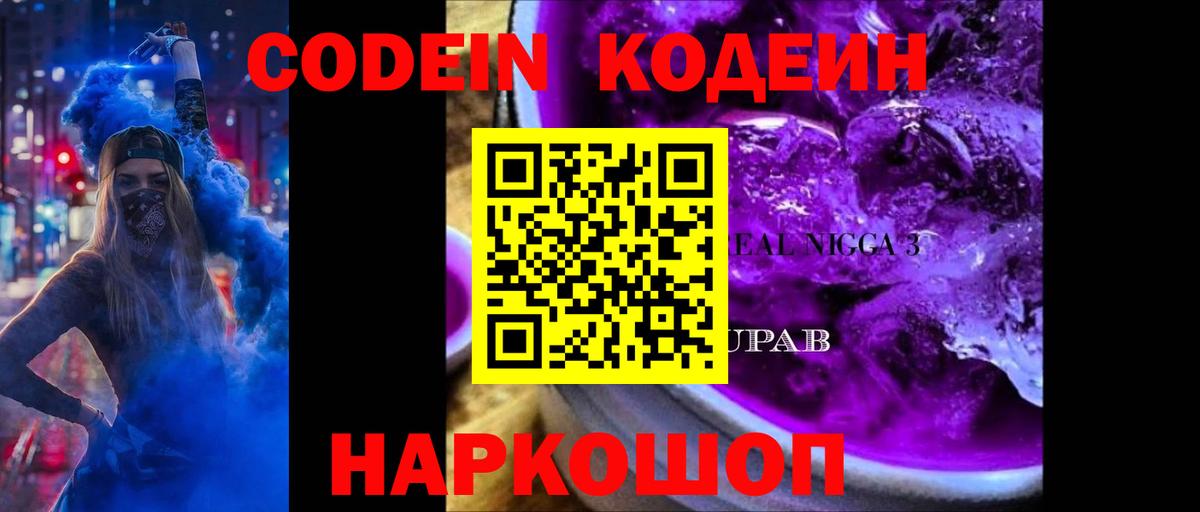 Кодеиновый сироп Lean Purple Drank Нягань