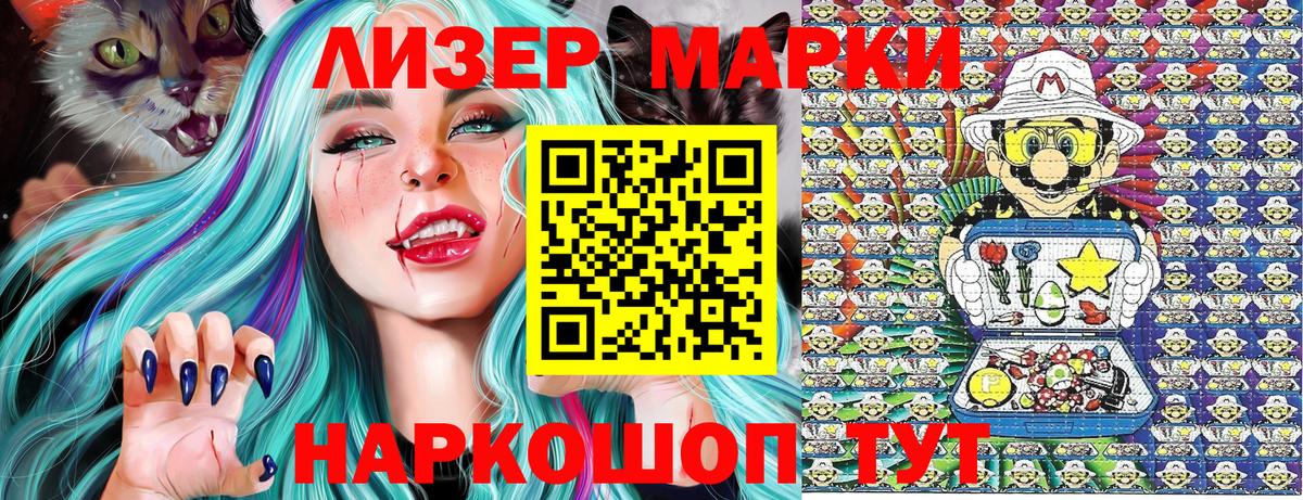 Наркотические марки 1500мкг Нягань